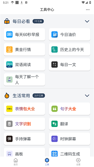 轻集工具箱旧版