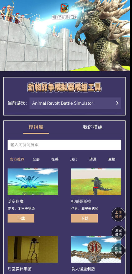 動物戰爭模擬器MOD作弊菜單