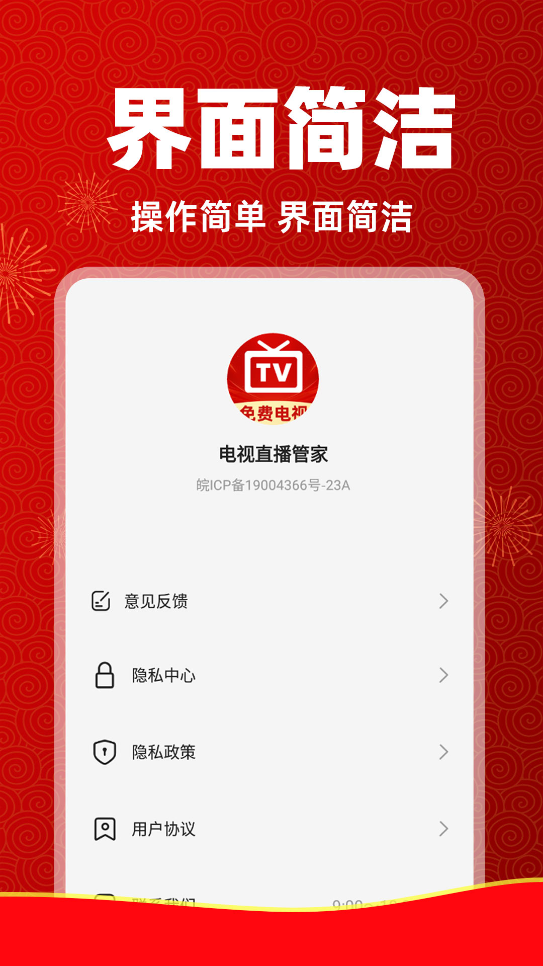 电视直播管家软件