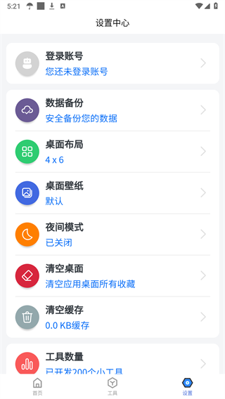 轻集工具箱旧版
