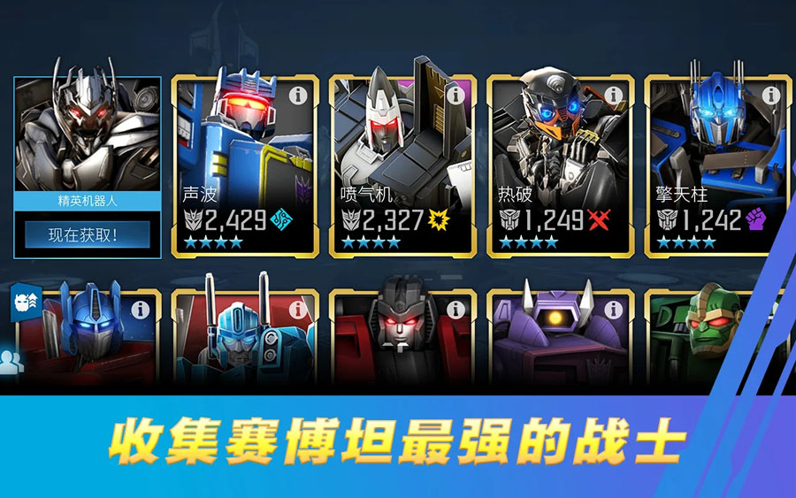 變形金剛百煉為戰手機版 變形金剛百煉為戰手機版