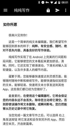 純純寫作破解版 純純寫作破解版