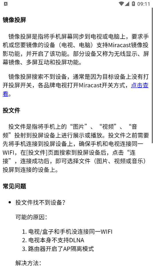 安卓投屏大师TCDisplay手机版 安卓投屏大师TCDisplay手机版