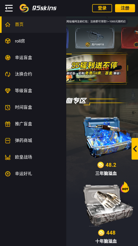95skins开箱网app 95skins开箱网app