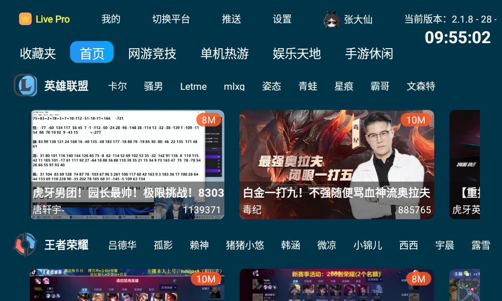 HuYa电视版安装包