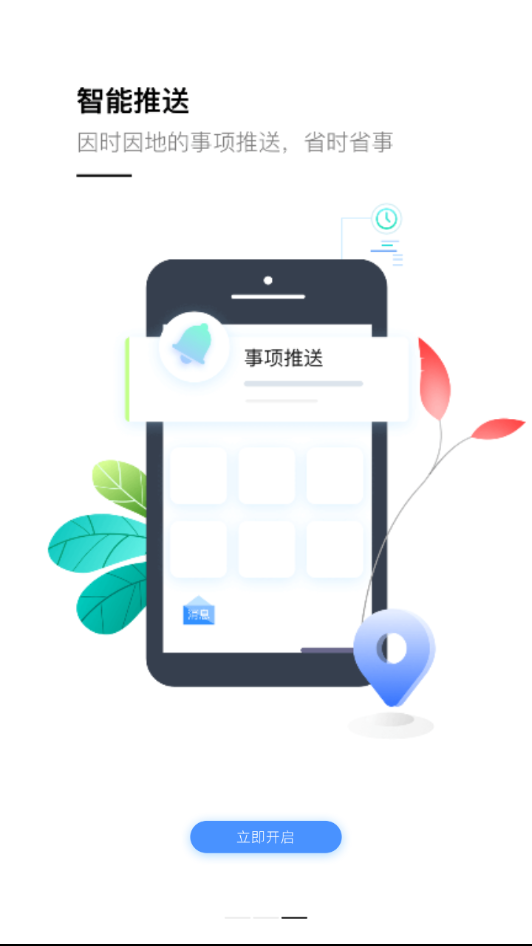 湖州掌上通官方版