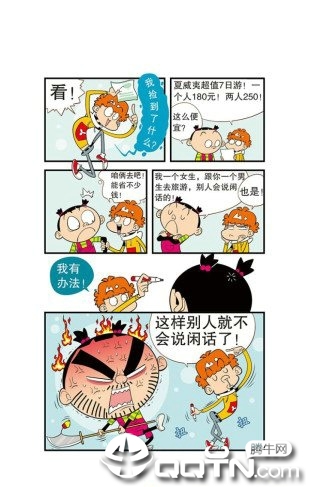 阿衰漫画全集免费阅读版手机版 阿衰漫画全集免费阅读版手机版