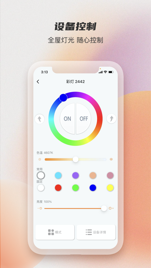 易控全屋app官网