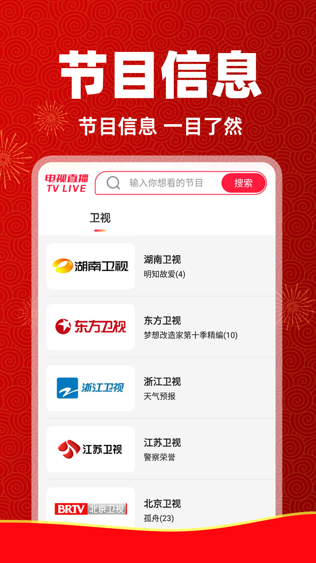 电视直播管家软件