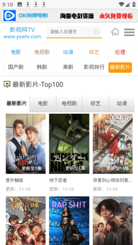 免费电影电视剧的安卓免费