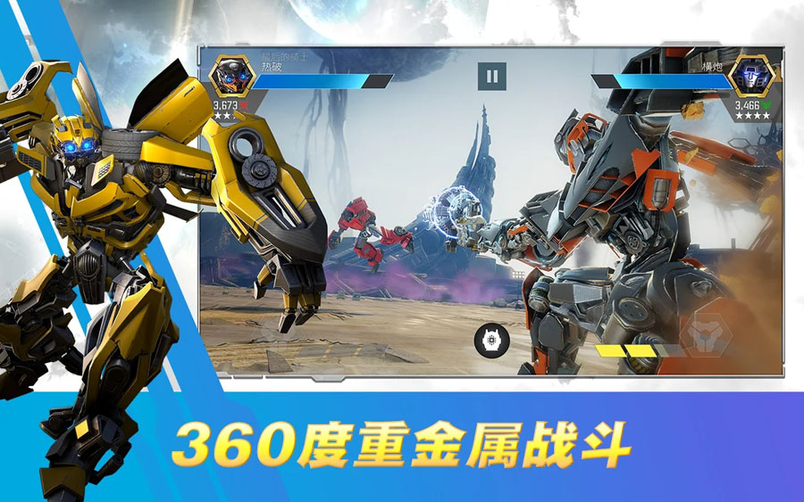 變形金剛百煉為戰手機版 變形金剛百煉為戰手機版