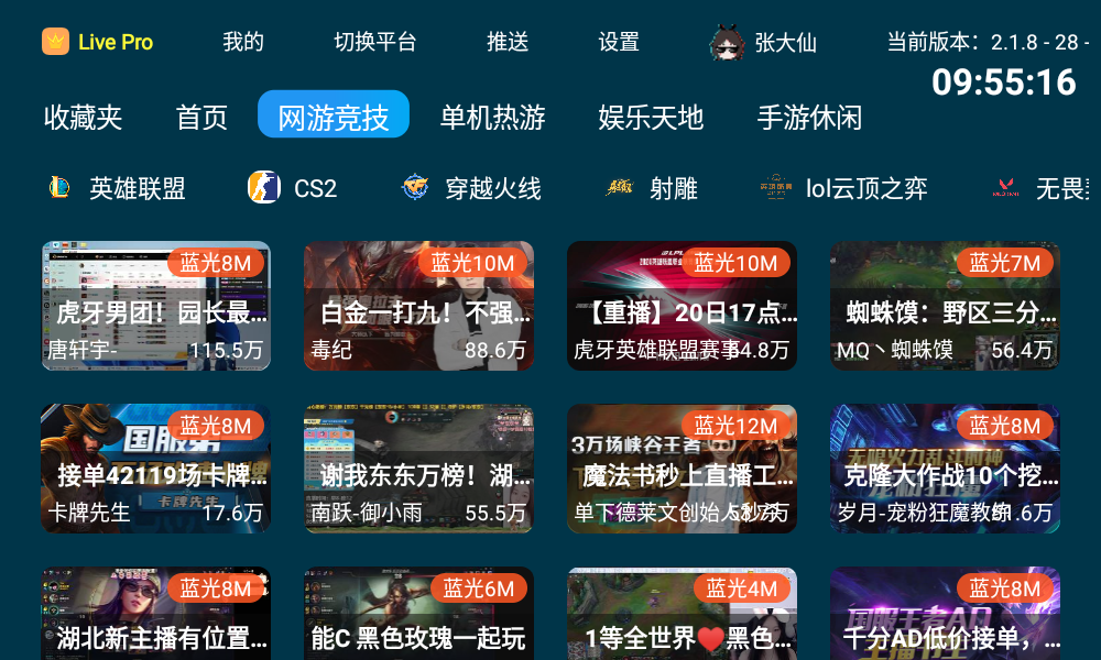 HuYa电视版安装包