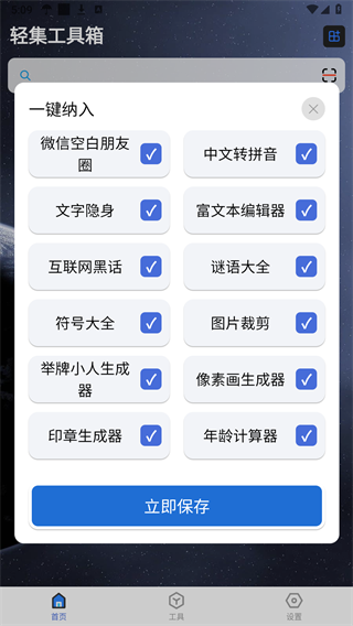 轻集工具箱旧版