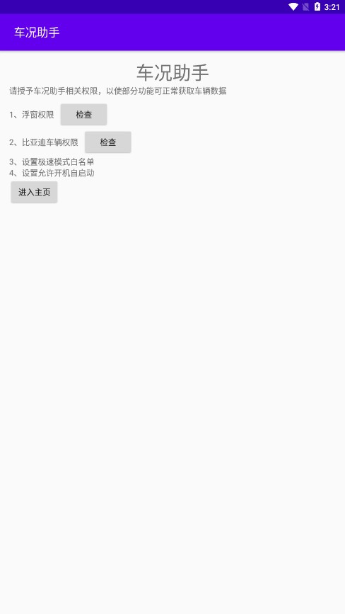 车况助手比亚迪车机版官网版