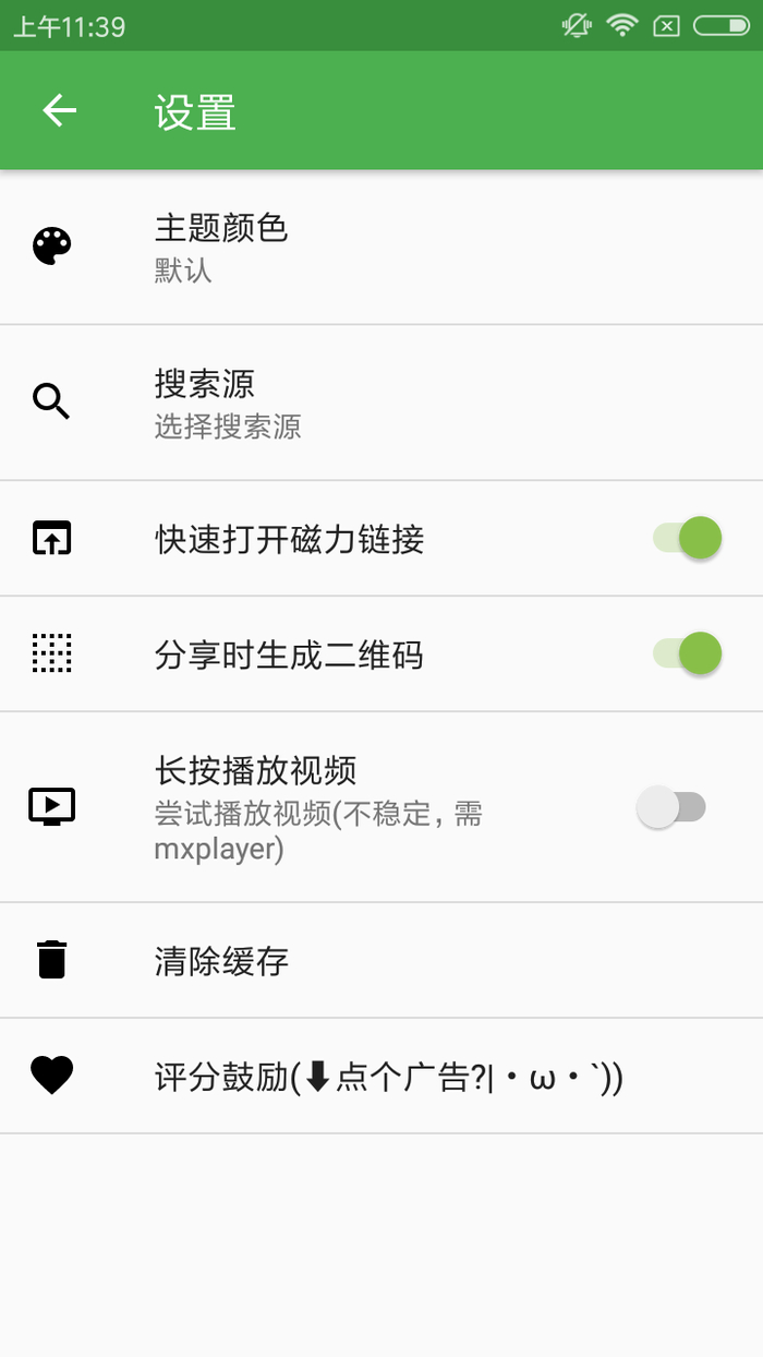 MagnetSearch磁力搜軟件 MagnetSearch磁力搜軟件