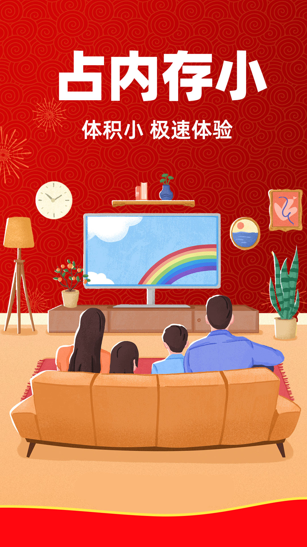 电视直播管家软件