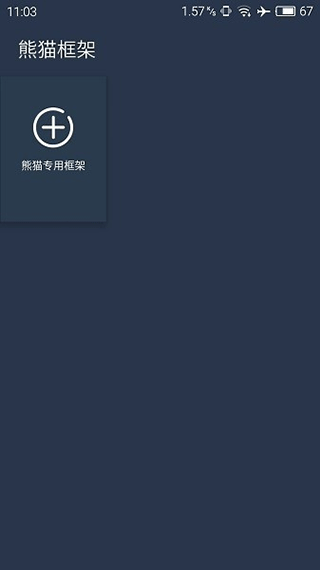 熊猫框架安装官网版