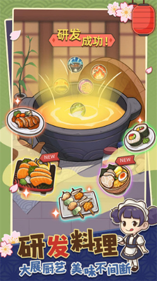 梦想寿司店小游戏