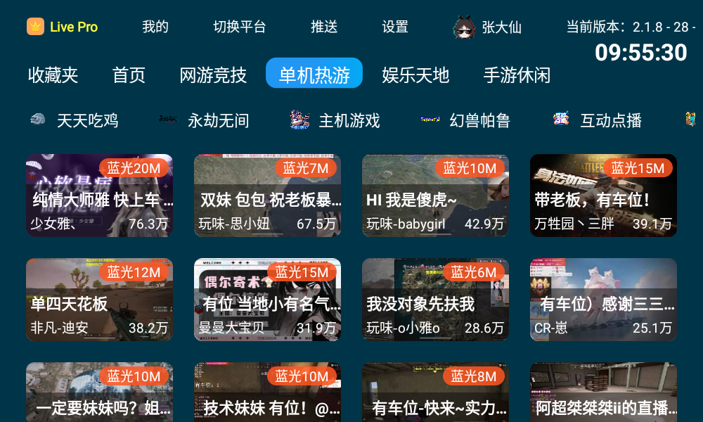 HuYa电视版安装包