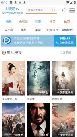 免费电影电视剧的安卓免费