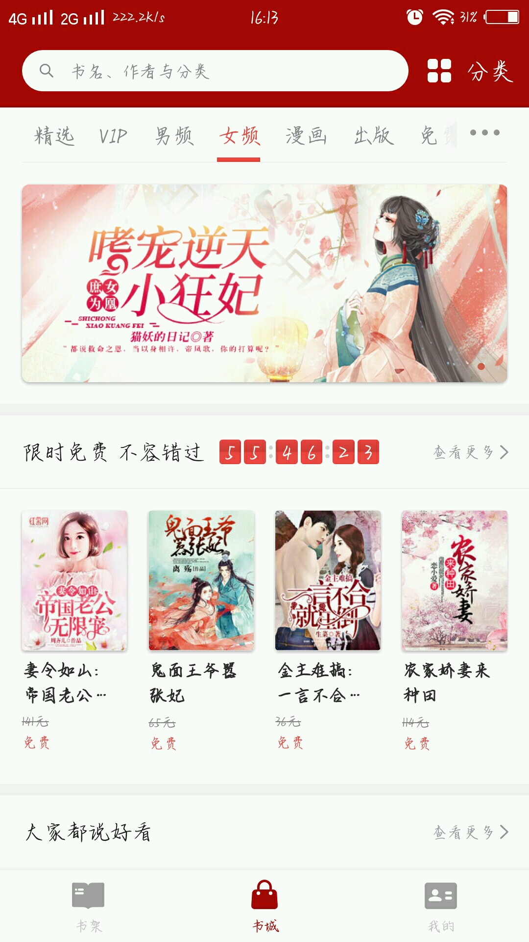 二次元漫画手机版