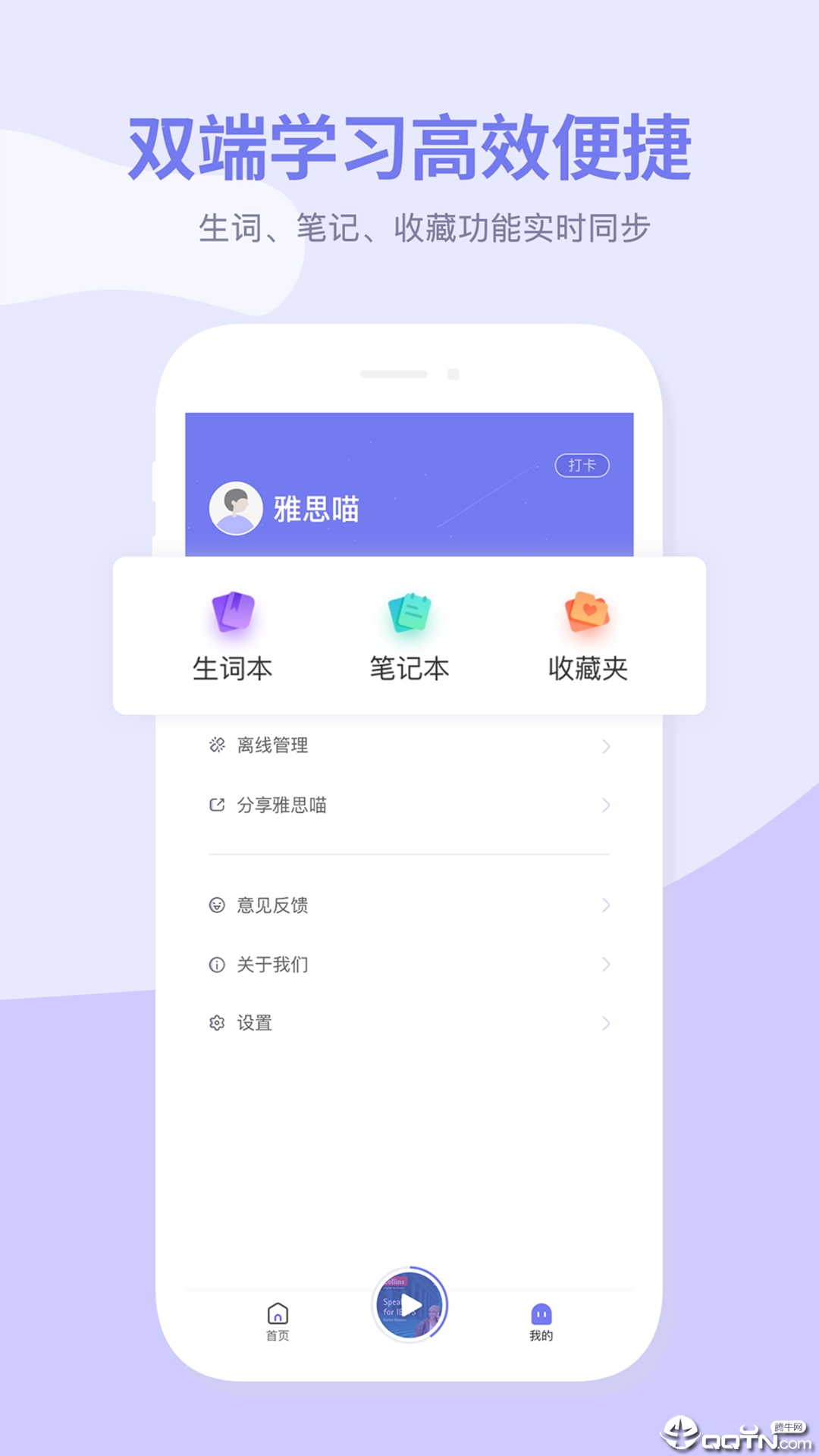 雅思喵手机版 雅思喵手机版
