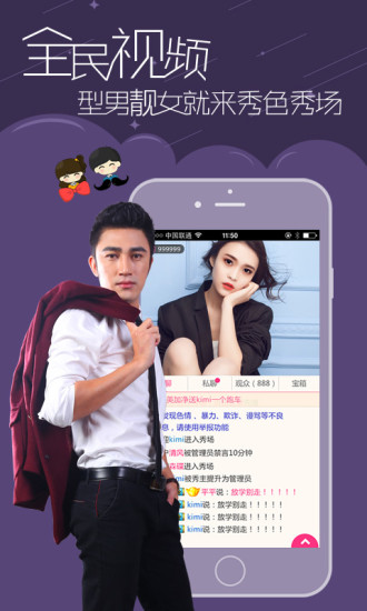 秀色秀場APP軟件視頻