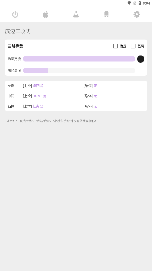 gesture小横条安卓版 gesture小横条安卓版