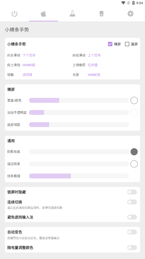gesture小横条安卓版 gesture小横条安卓版