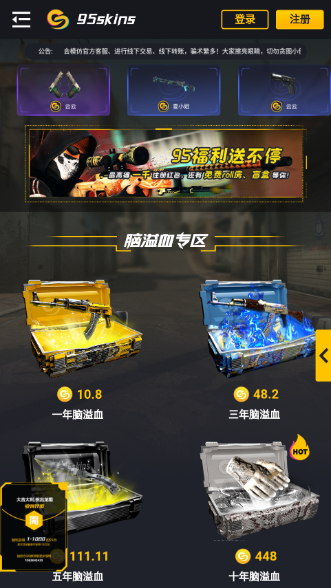 95skins开箱网app 95skins开箱网app