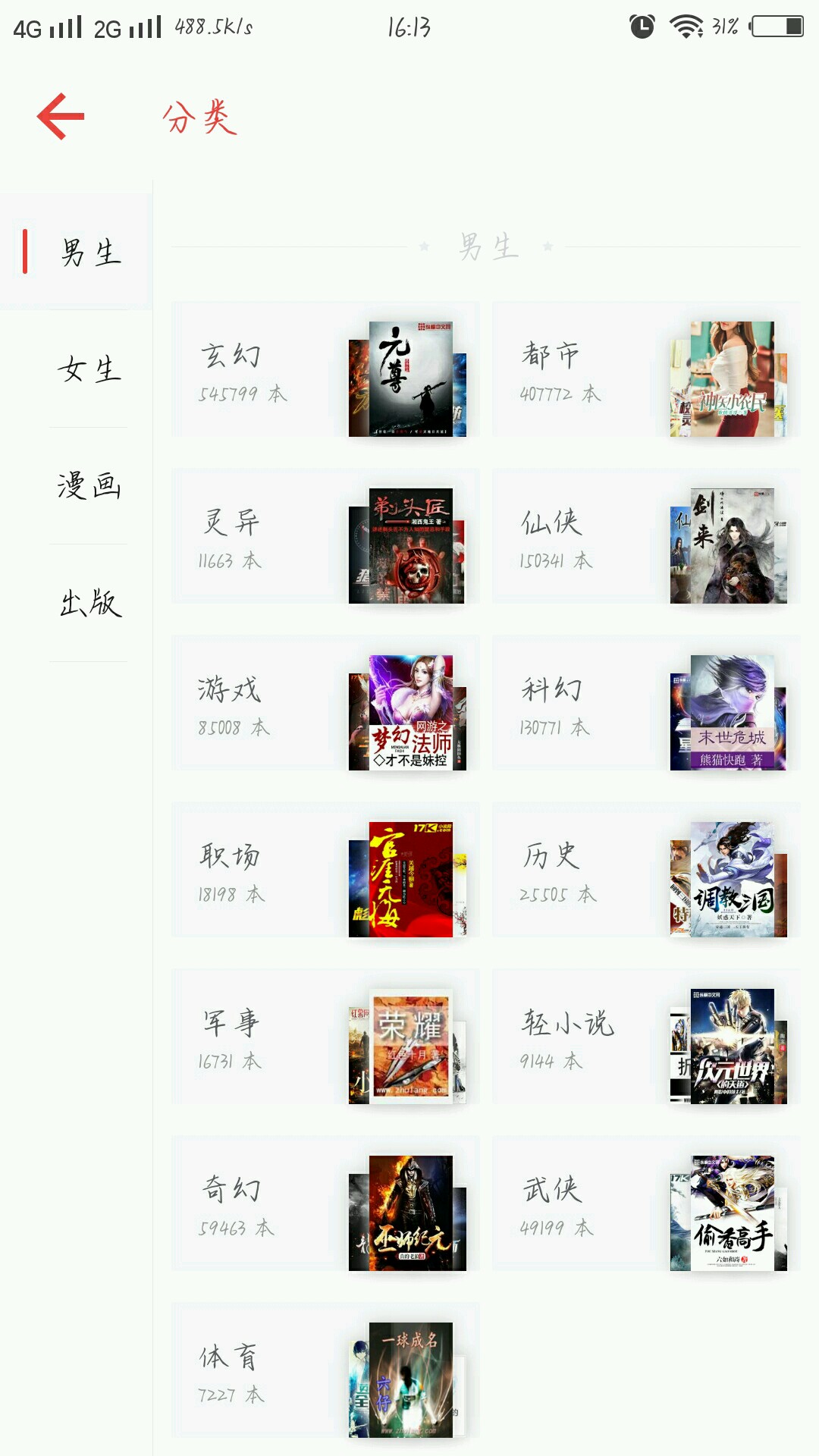 二次元漫画手机版