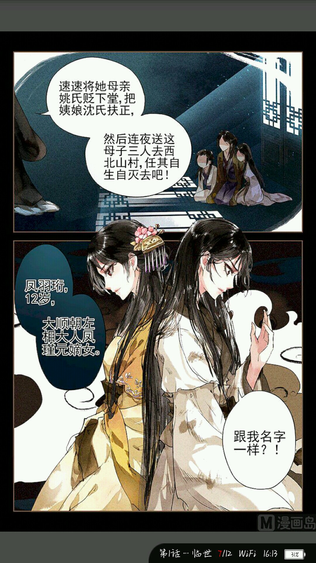 二次元漫画手机版