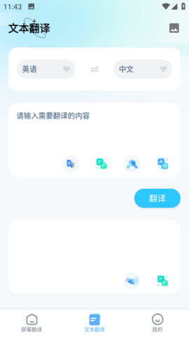 芒果游戏翻译软件无限次数版