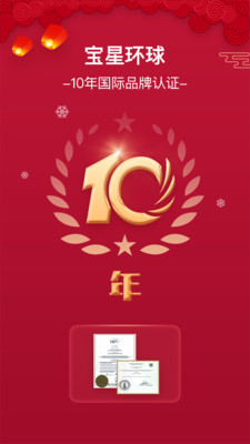 寶星環球免費版2026