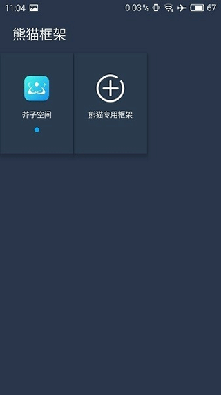 熊猫框架安装官网版