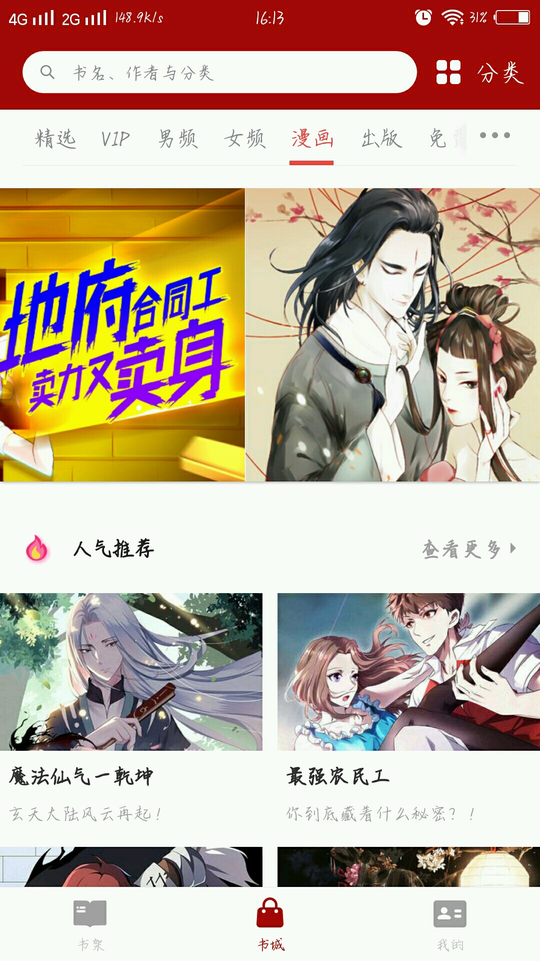 二次元漫画手机版