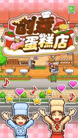 创意蛋糕店中文版2026 创意蛋糕店中文版2026