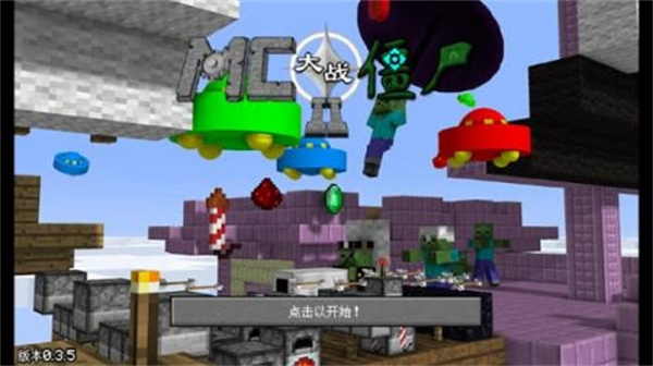 mc大战僵尸2六章完整版