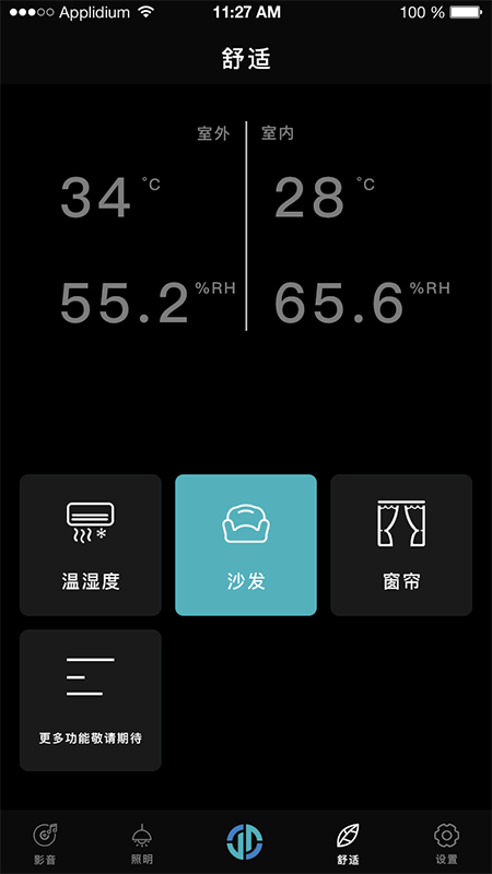 ESTIN智慧生活(家庭影院智能控制系统)
