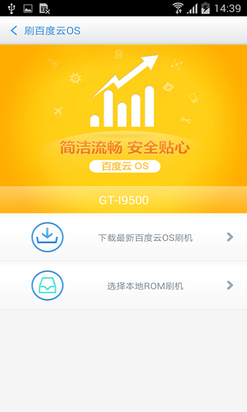百度刷机手机版