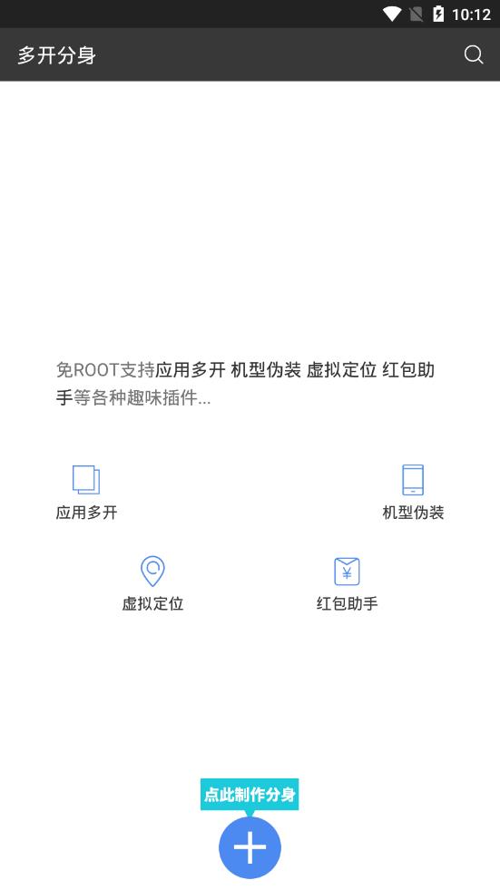 小X分身免費(fèi)版