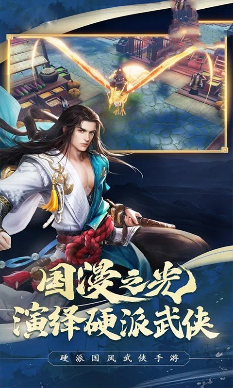 武林群侠传免费版