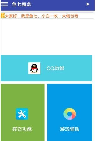 魚七魔盒官方最新版 魚七魔盒官方最新版