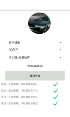 CF手游体验服申请器