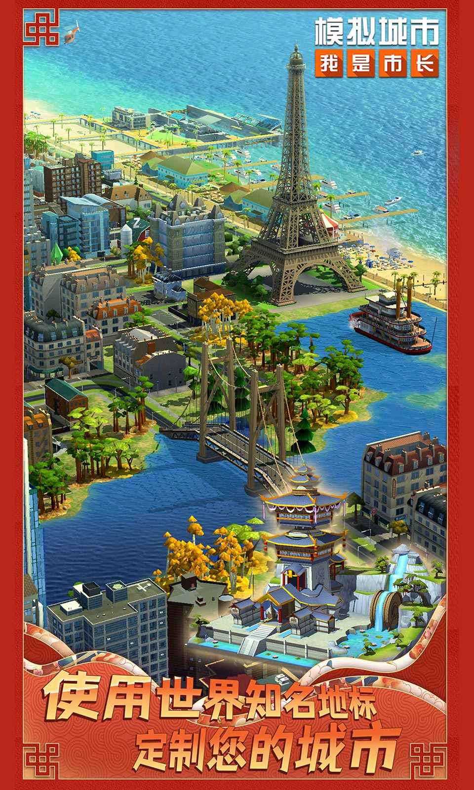 模拟城市：我是市长