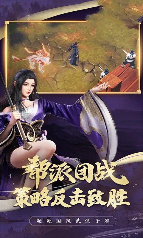 武林群侠传免费版