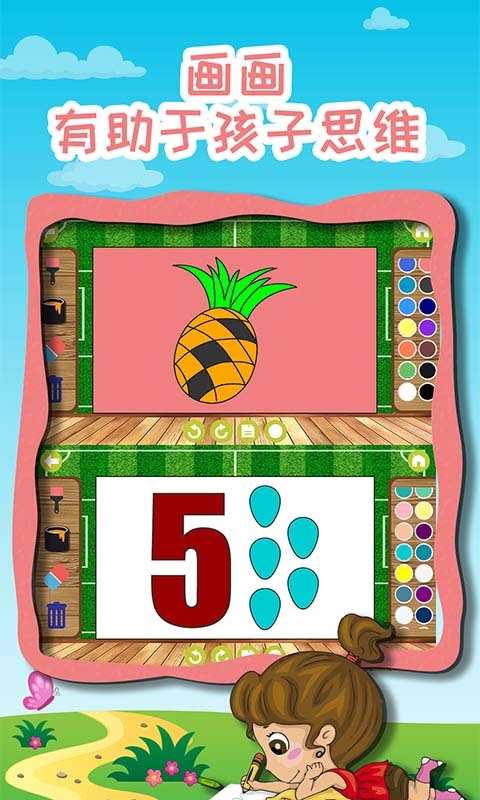 寶寶奇妙學畫畫安卓版