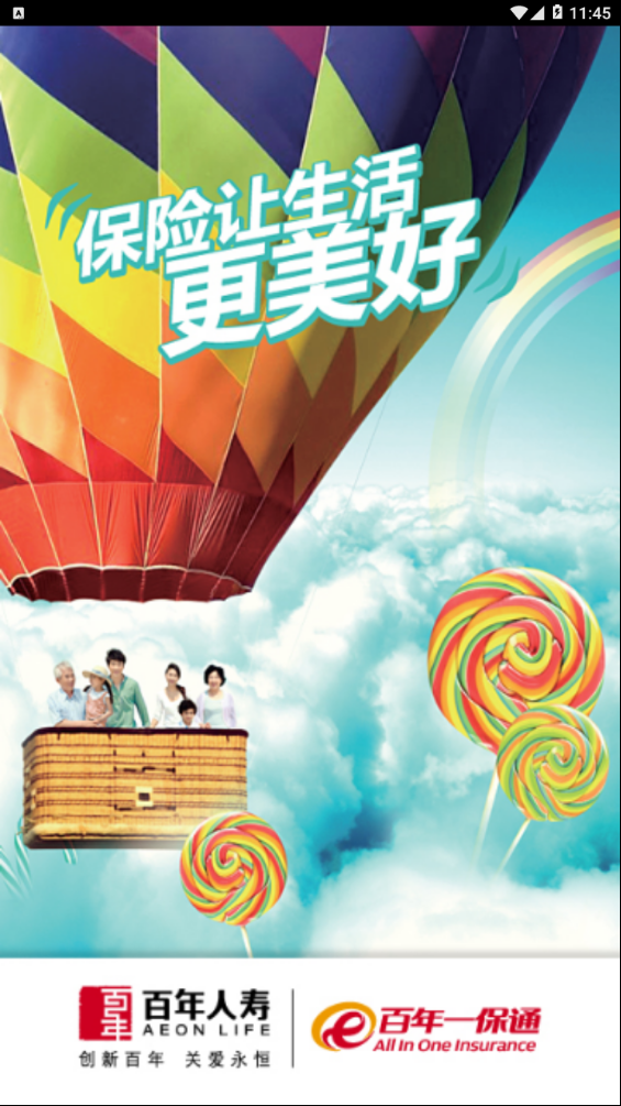 百年一保通 百年一保通