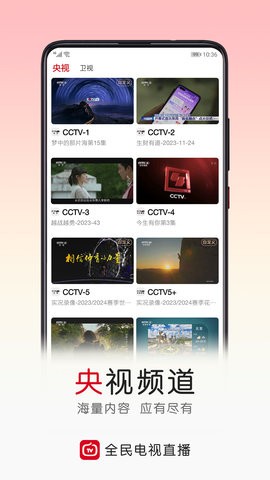 全民电视直播电视安装版手机版