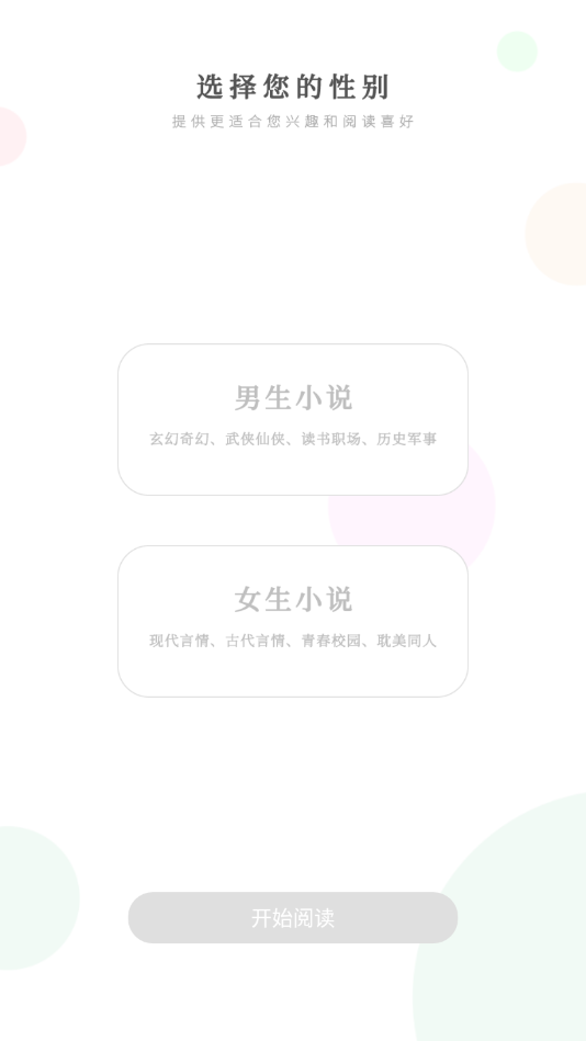 快看免費全本小說